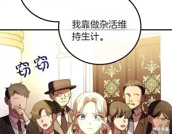 双胞胎姐姐的罢工宣言,第72话,第209张