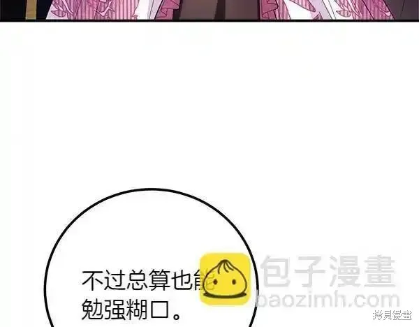 双胞胎姐姐的罢工宣言,第72话,第211张