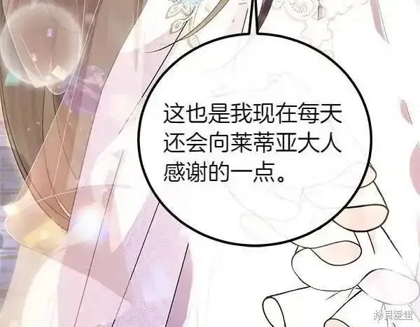 双胞胎姐姐的罢工宣言,第72话,第215张