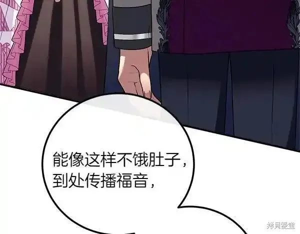 双胞胎姐姐的罢工宣言,第72话,第228张