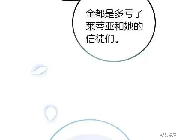 双胞胎姐姐的罢工宣言,第72话,第229张