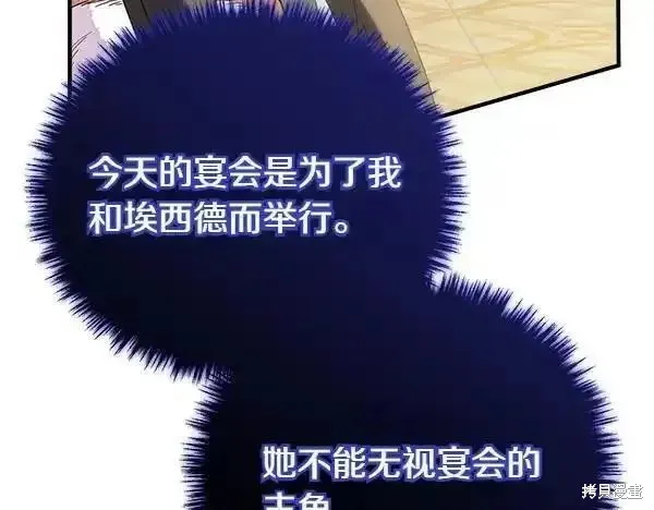 双胞胎姐姐的罢工宣言,第72话,第40张