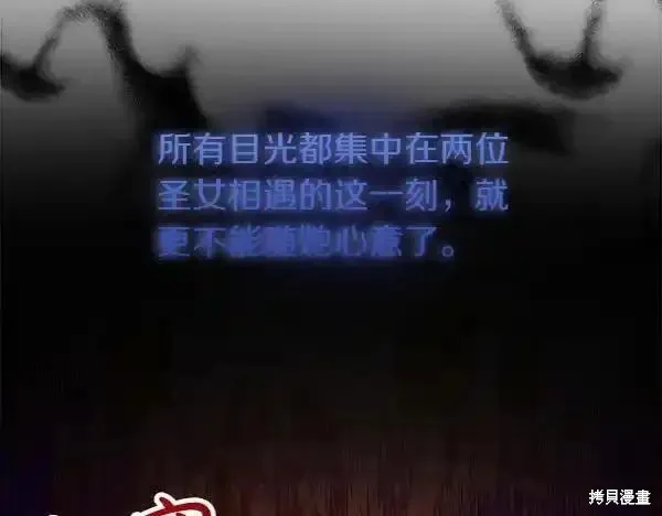双胞胎姐姐的罢工宣言,第72话,第44张
