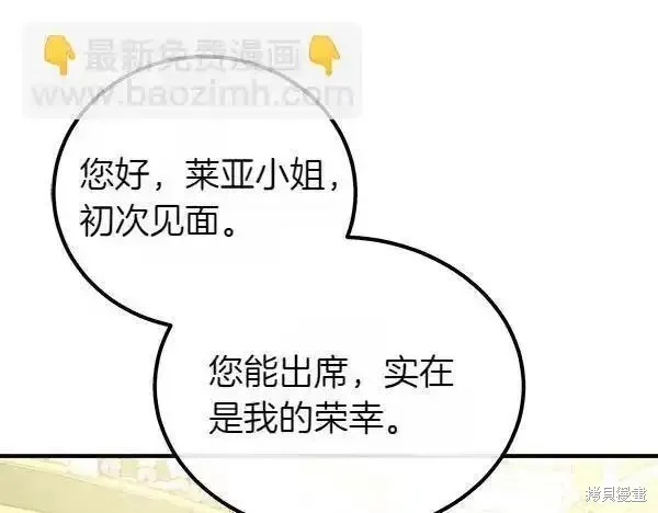 双胞胎姐姐的罢工宣言,第72话,第53张