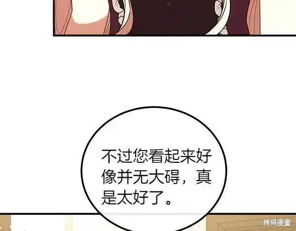 双胞胎姐姐的罢工宣言,第72话,第59张