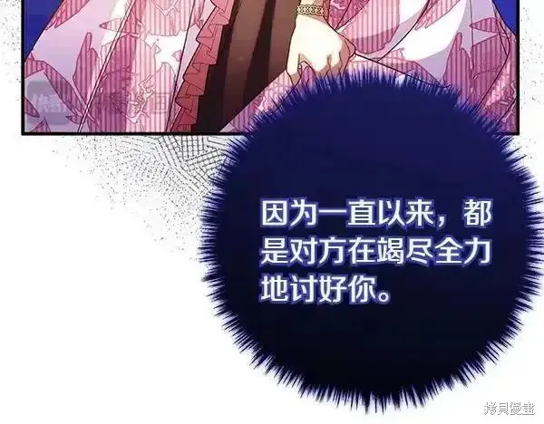 双胞胎姐姐的罢工宣言,第72话,第71张