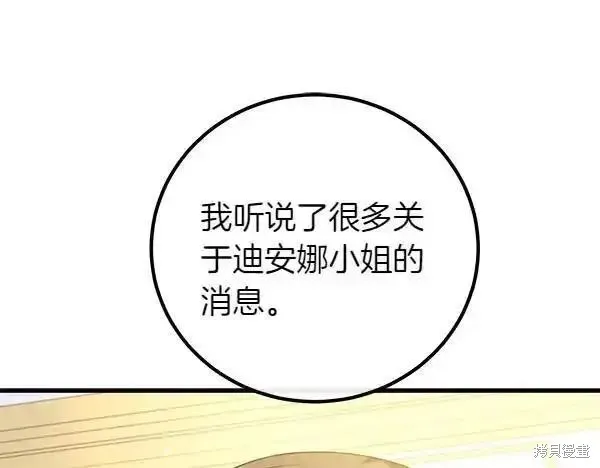 双胞胎姐姐的罢工宣言,第72话,第73张
