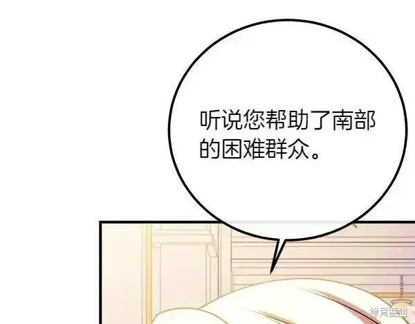 双胞胎姐姐的罢工宣言,第72话,第76张