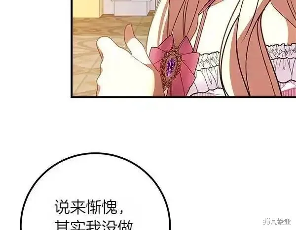 双胞胎姐姐的罢工宣言,第72话,第78张