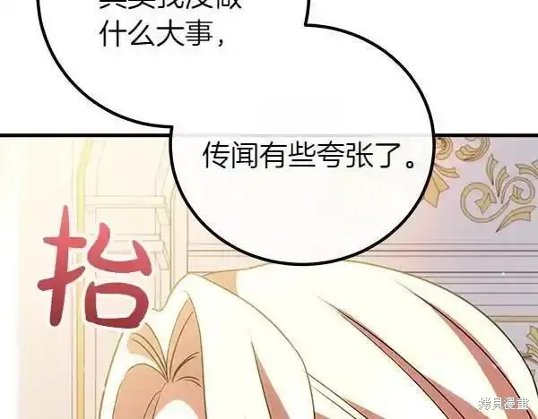 双胞胎姐姐的罢工宣言,第72话,第79张