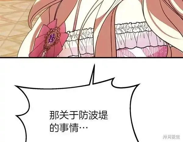 双胞胎姐姐的罢工宣言,第72话,第81张