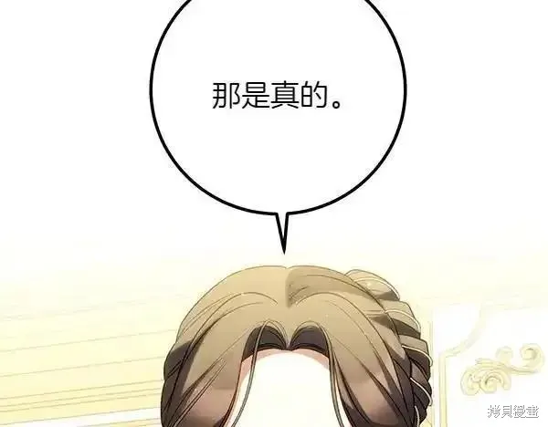 双胞胎姐姐的罢工宣言,第72话,第83张