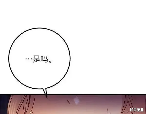双胞胎姐姐的罢工宣言,第72话,第90张