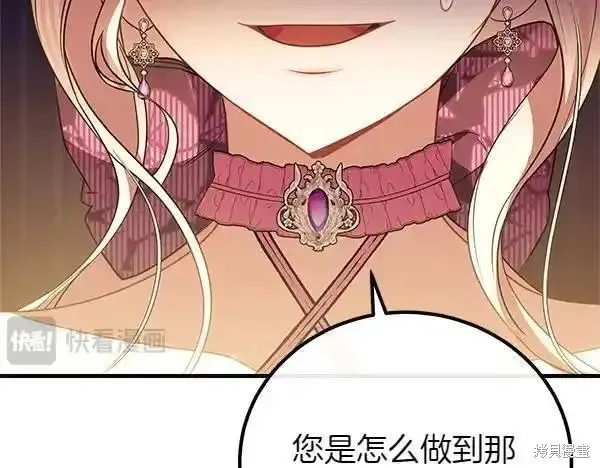 双胞胎姐姐的罢工宣言,第72话,第91张