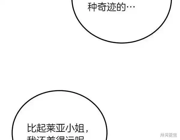 双胞胎姐姐的罢工宣言,第72话,第92张