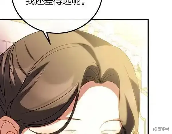 双胞胎姐姐的罢工宣言,第72话,第93张