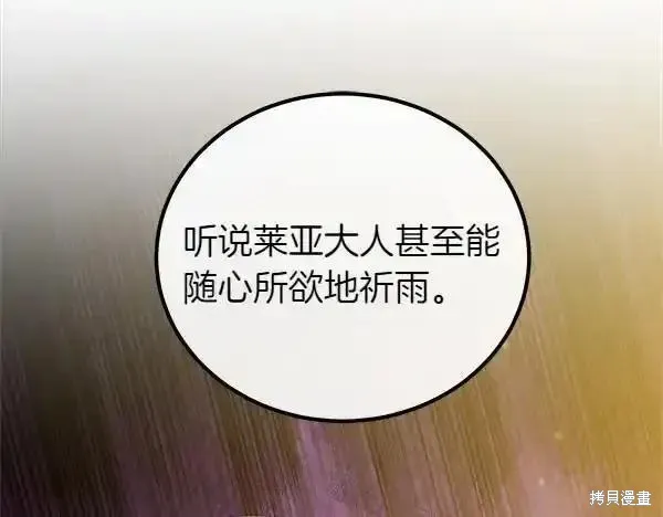 双胞胎姐姐的罢工宣言,第72话,第96张