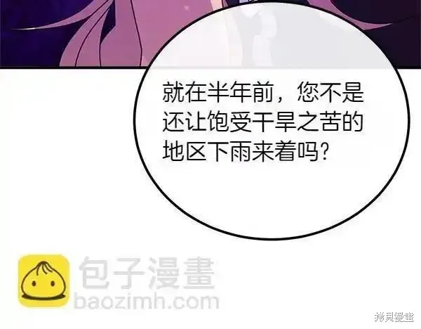 双胞胎姐姐的罢工宣言,第72话,第99张