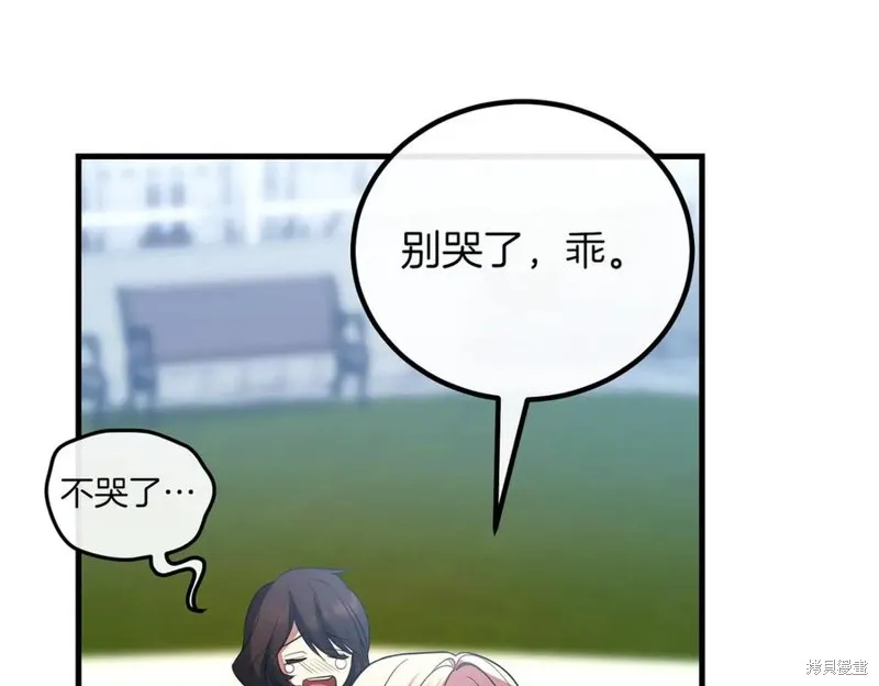 双胞胎姐姐的罢工宣言,第94话,第15张