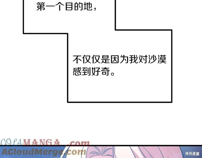双胞胎姐姐的罢工宣言,第94话,第161张