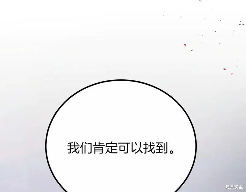 双胞胎姐姐的罢工宣言,第94话,第192张