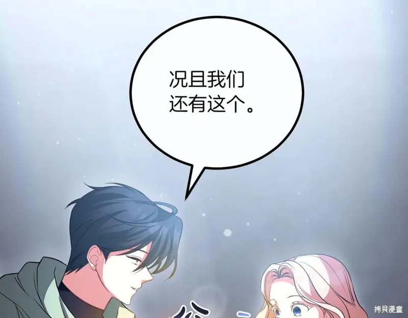 双胞胎姐姐的罢工宣言,第94话,第198张