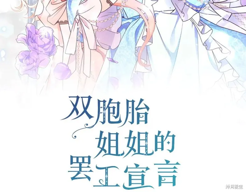 双胞胎姐姐的罢工宣言,第94话,第2张