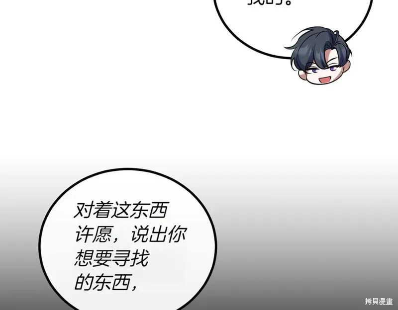 双胞胎姐姐的罢工宣言,第94话,第203张