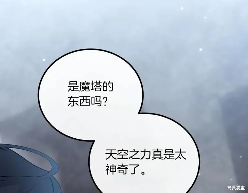 双胞胎姐姐的罢工宣言,第94话,第207张