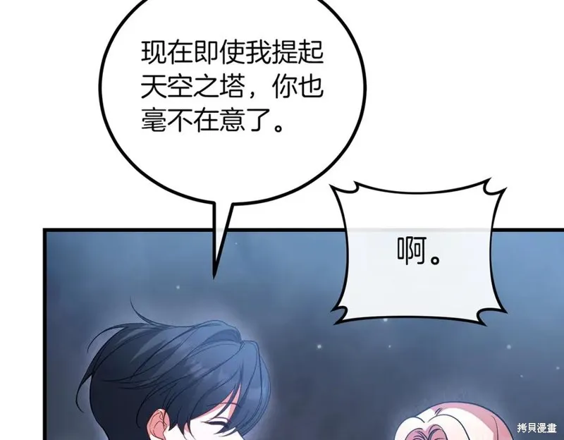 双胞胎姐姐的罢工宣言,第94话,第218张