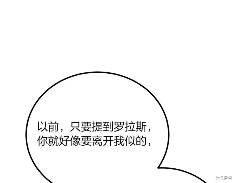 双胞胎姐姐的罢工宣言,第94话,第222张