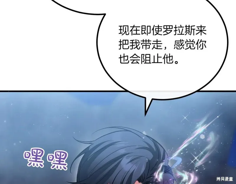 双胞胎姐姐的罢工宣言,第94话,第223张