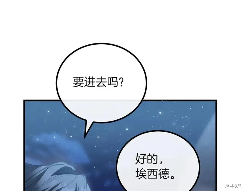 双胞胎姐姐的罢工宣言,第94话,第226张