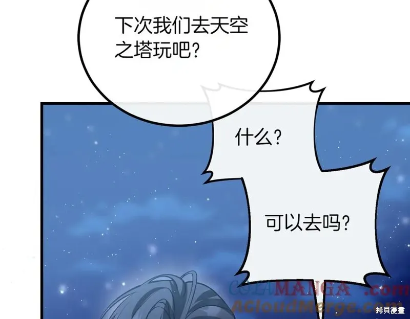 双胞胎姐姐的罢工宣言,第94话,第229张
