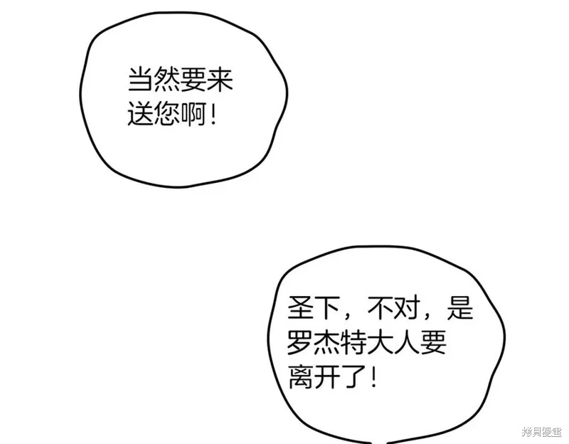双胞胎姐姐的罢工宣言,第94话,第23张