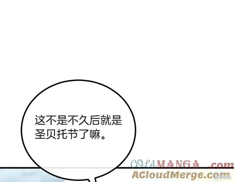 双胞胎姐姐的罢工宣言,第94话,第25张