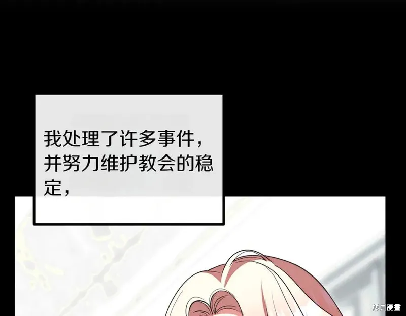 双胞胎姐姐的罢工宣言,第94话,第43张