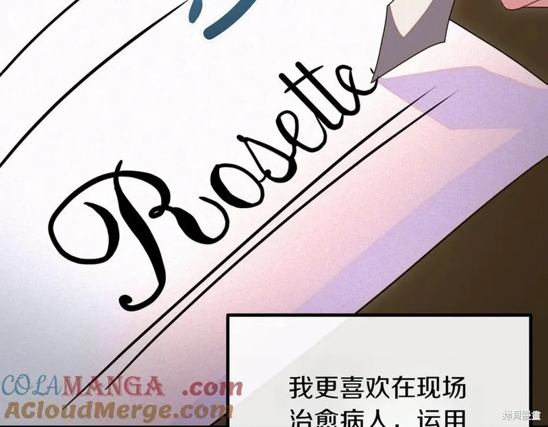 双胞胎姐姐的罢工宣言,第94话,第57张