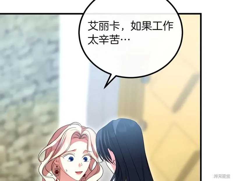 双胞胎姐姐的罢工宣言,第94话,第66张