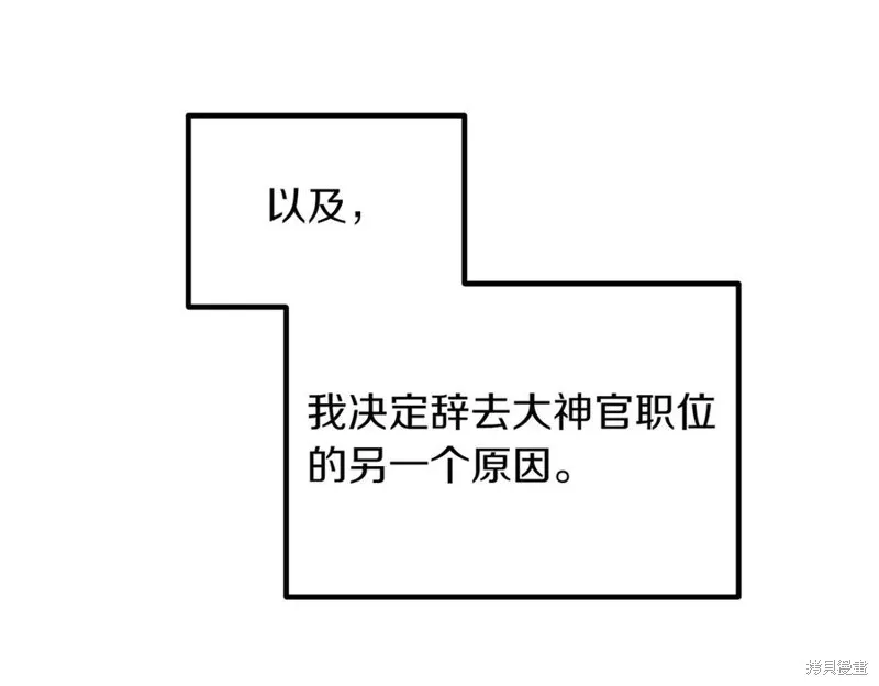 双胞胎姐姐的罢工宣言,第94话,第90张