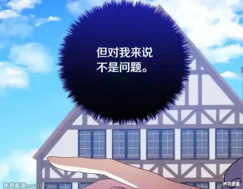 双胞胎姐姐的罢工宣言,第78话,第102张