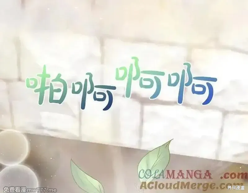 双胞胎姐姐的罢工宣言,第78话,第105张