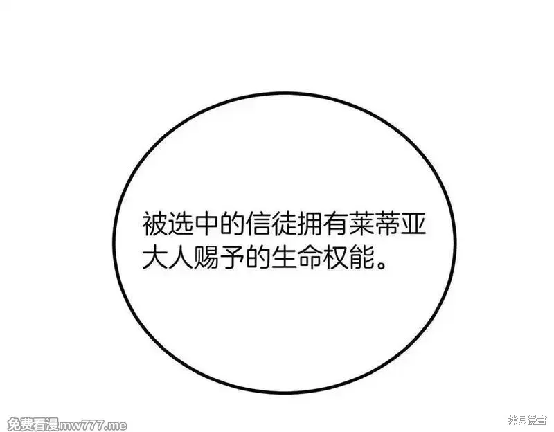 双胞胎姐姐的罢工宣言,第78话,第11张