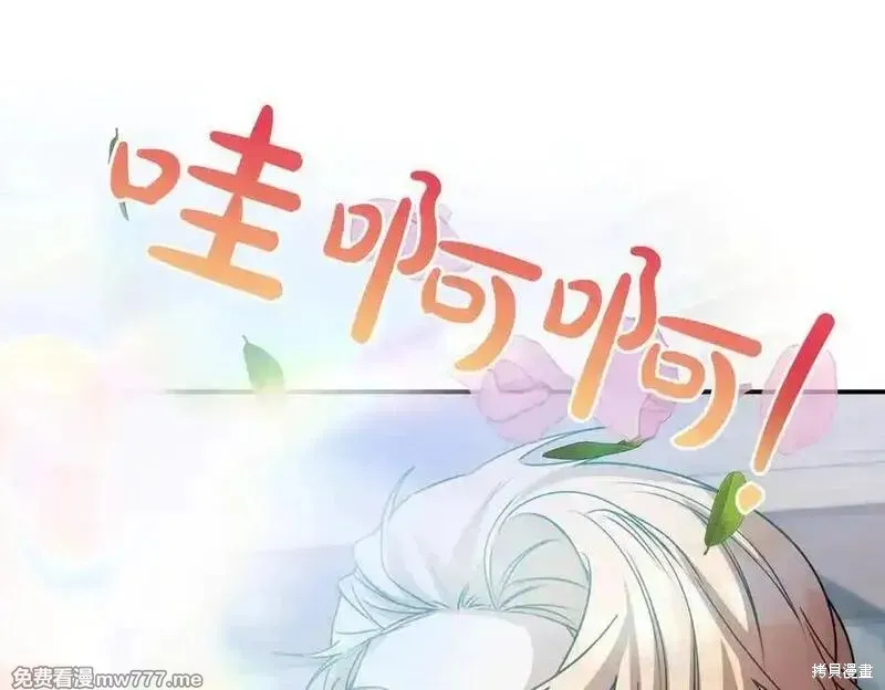 双胞胎姐姐的罢工宣言,第78话,第118张