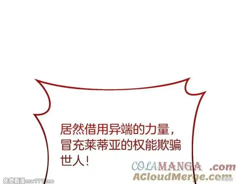 双胞胎姐姐的罢工宣言,第78话,第133张