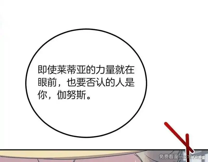 双胞胎姐姐的罢工宣言,第78话,第136张