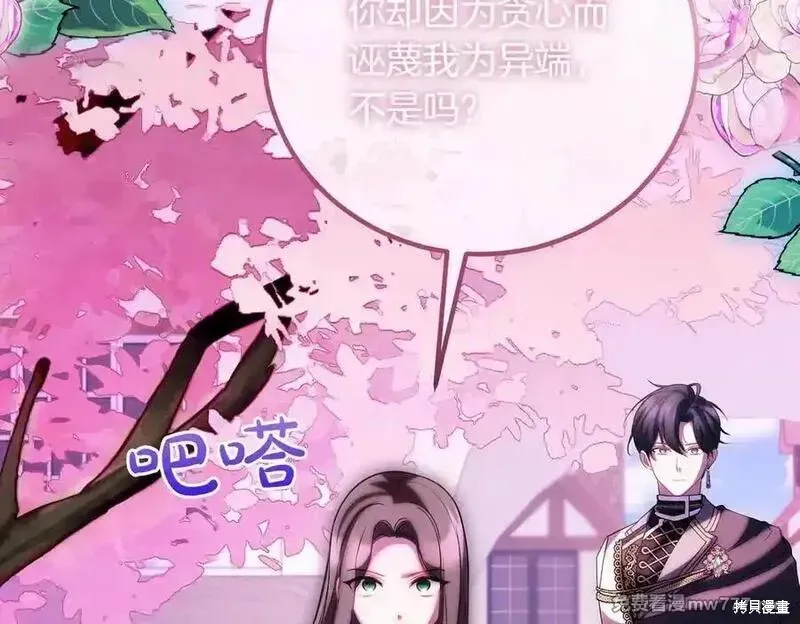 双胞胎姐姐的罢工宣言,第78话,第139张