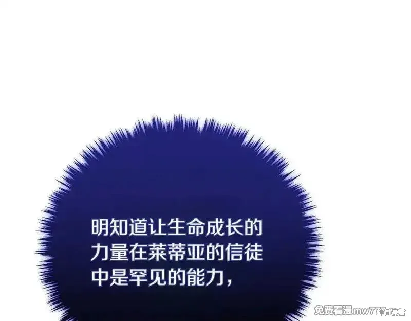 双胞胎姐姐的罢工宣言,第78话,第14张