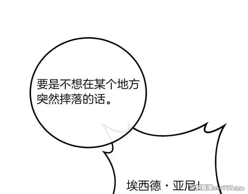 双胞胎姐姐的罢工宣言,第78话,第156张