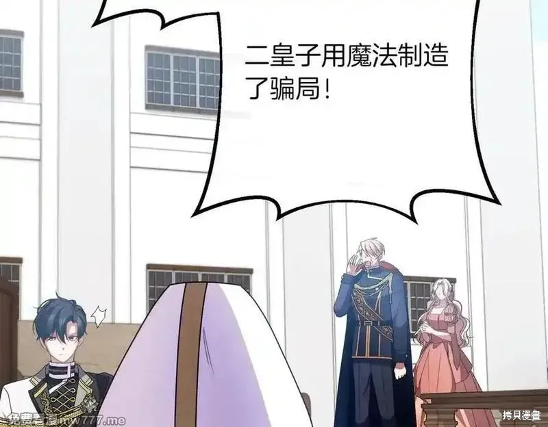 双胞胎姐姐的罢工宣言,第78话,第172张